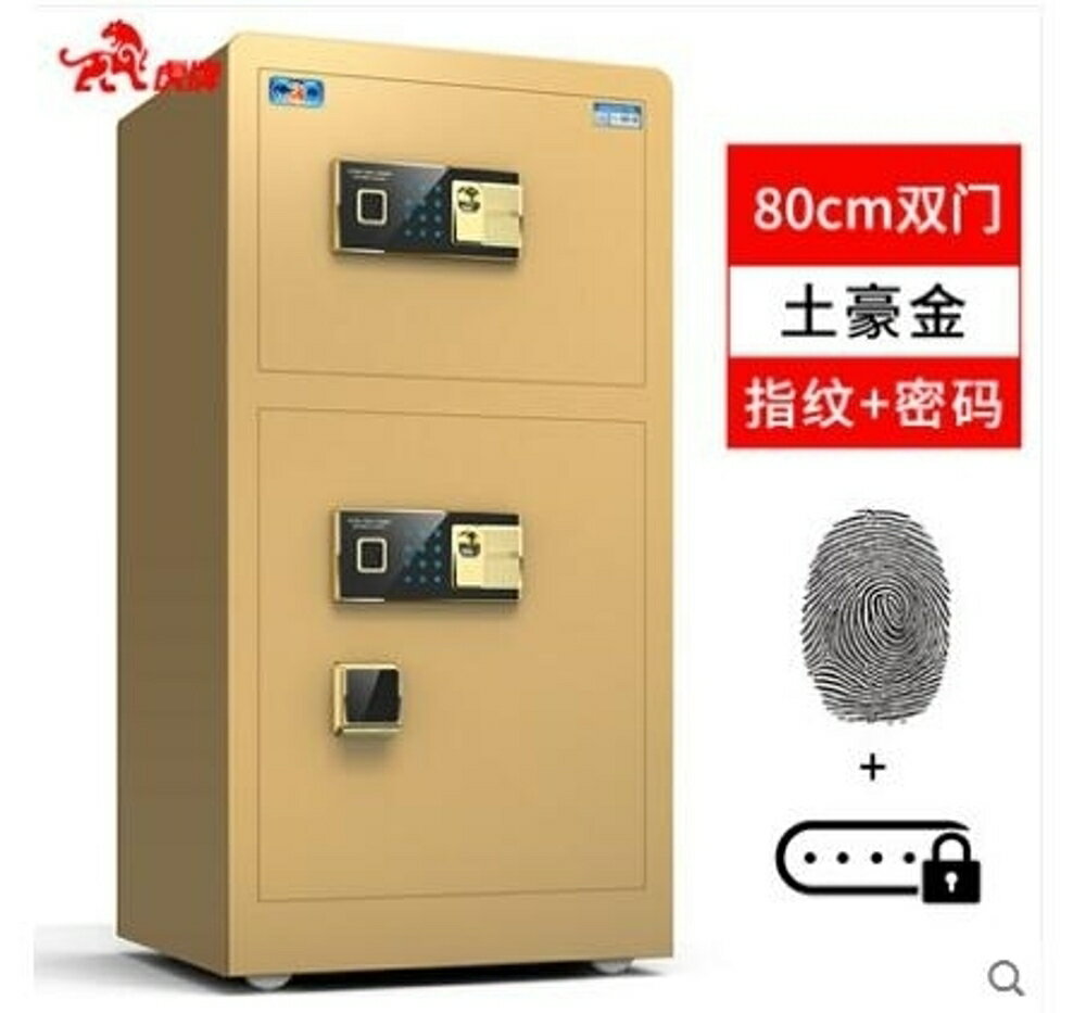 家用大型雙門1m1.2米1.5米辦公指紋密碼全鋼防盜保管箱 精品LX 清涼一夏鉅惠