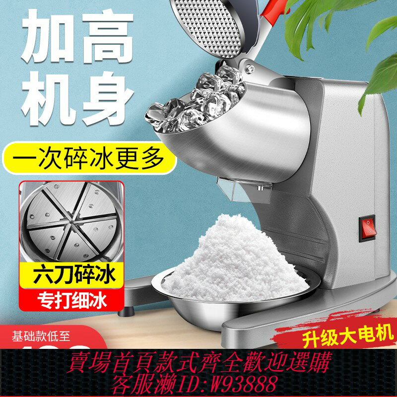 {臺灣公司貨 可打統編}碎冰機商用擺攤家用小型刨冰機全自動奶茶店冰沙機綿綿冰機破冰機