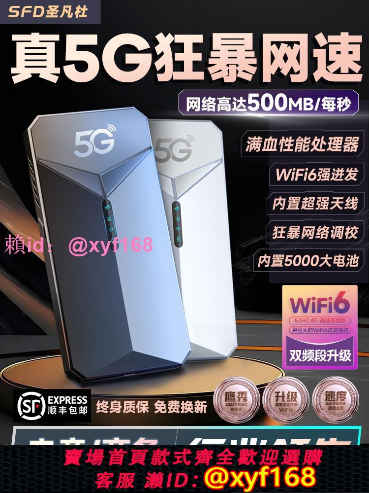 新款真5G隨身wifi6移動無線網路wi-fi千兆雙頻全網通高速流量網絡卡便攜路由器家庭寬頻手機直播筆記本車載神器