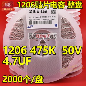 整盤 貼片電容1206 475K 50V 4.7UF X7R 10% K檔陶瓷電容 2K/盤