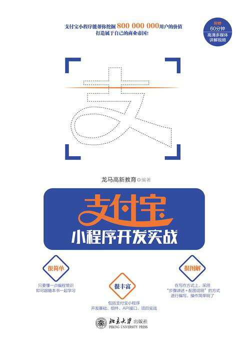 支付宝小程序开发实战【電子書】