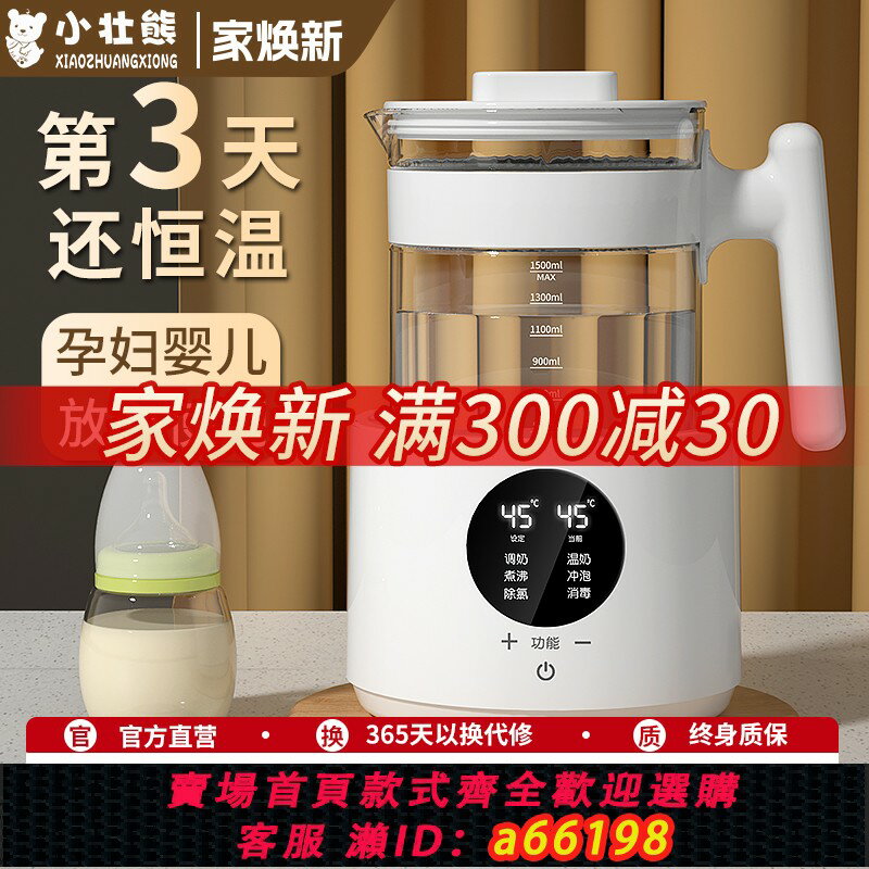 【臺灣公司 可開發票】恆溫熱水壺嬰兒專用家用自動沖奶調奶器燒水壺保溫一體智慧泡奶機