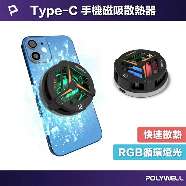 鋁合金磁吸式手機散熱器【NFA103】