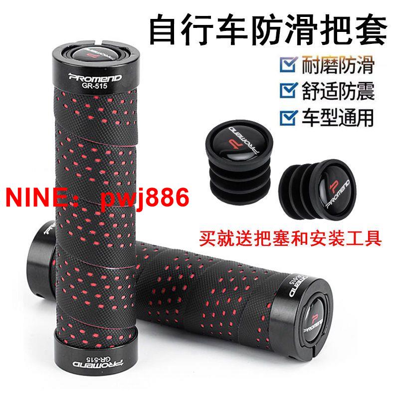 [臺灣公司貨 可開發票]山地自行車把套通用橡膠防滑手把套自行車握把雙邊鎖死手把套配件
