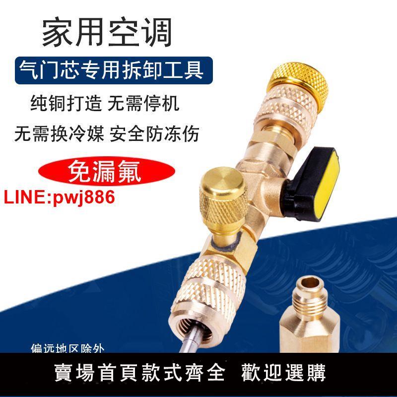 {臺灣公司 可開發票}空調氣門芯閥針快速更換拆卸工具冷媒雪種家用空調免放維修扳手