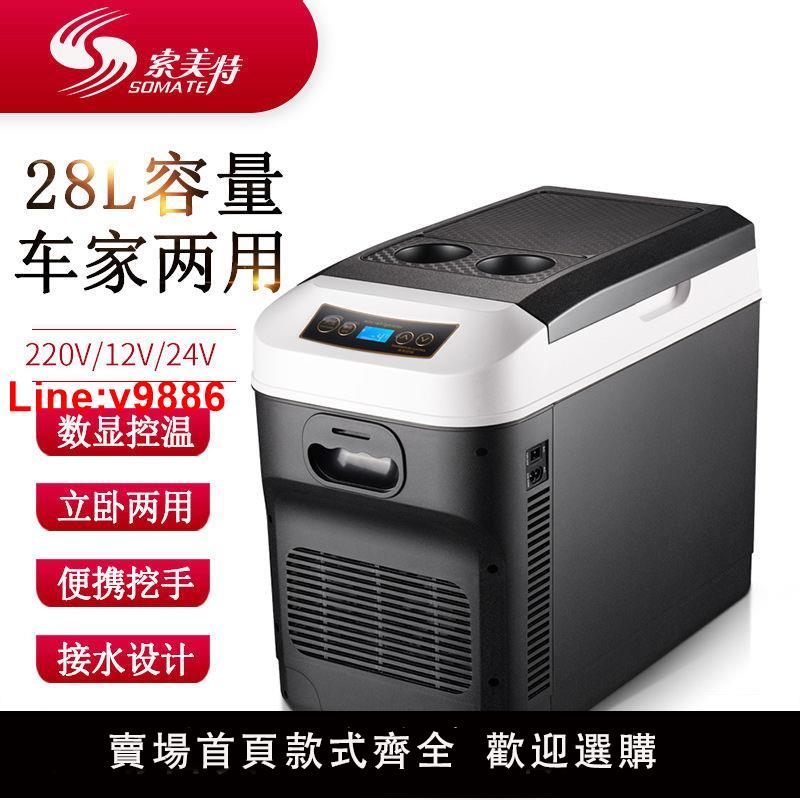 【臺灣公司 超低價】索美特車載冰箱24v12v大貨車小車家用冷藏保鮮小型便攜式迷你恆溫