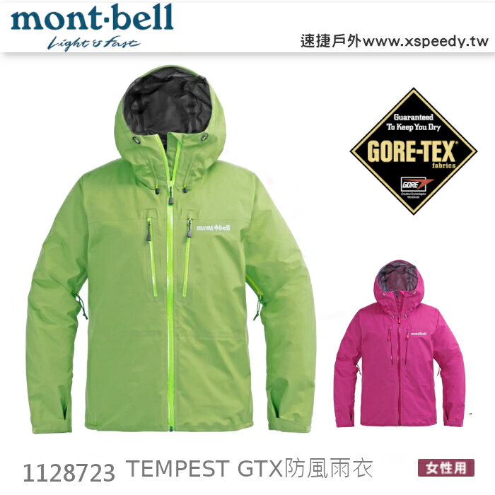 日本 mont-bell防水防風外套