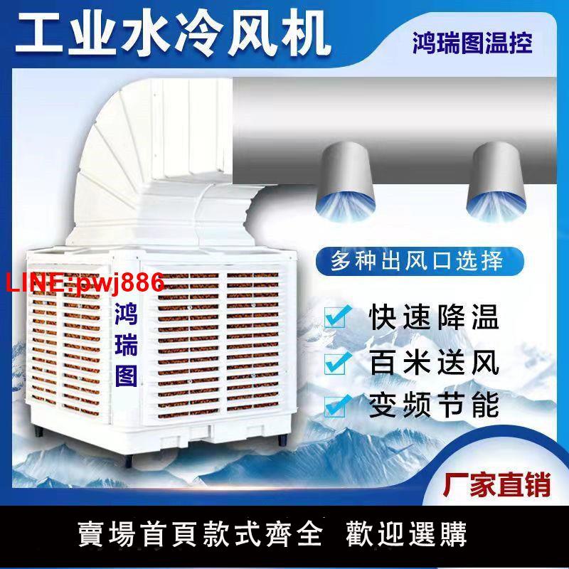{臺灣公司 可開發票}3KW大功率冷風機工業水冷空調冷氣扇網吧養殖場工廠大型製冷風扇