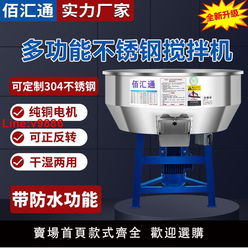 【臺灣公司 超低價】加厚不銹鋼飼料攪拌機養殖場肥料大型工業用塑膠拌料機小型家用