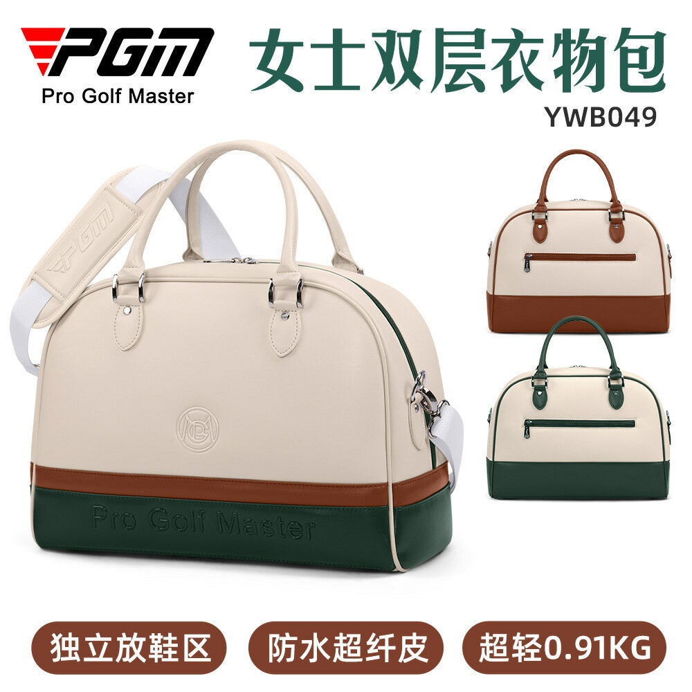 PGM 高爾夫球包女裝衣物包女士輕便斜挎旅行衣服包防水包包手提袋