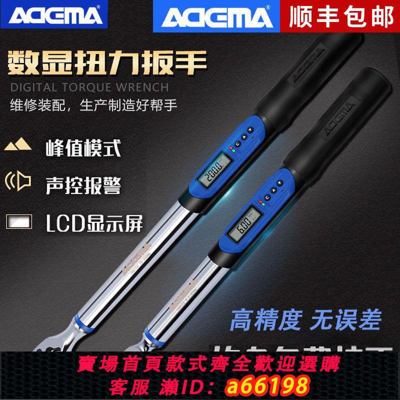【台灣公司 可開發票】艾德瑪電子套筒扭力扳手高精度數顯扭矩力矩大飛棘輪板手可調節