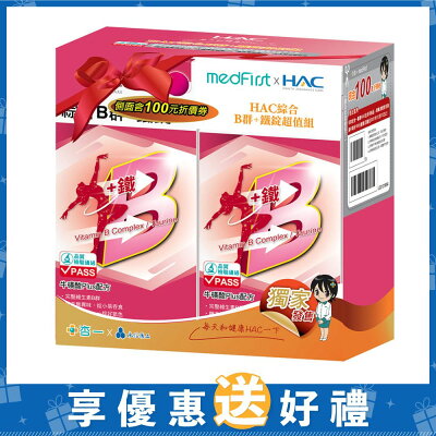 HAC 綜合B群+鐵錠 2入禮盒組 (90粒/2盒/特規組)【杏一】