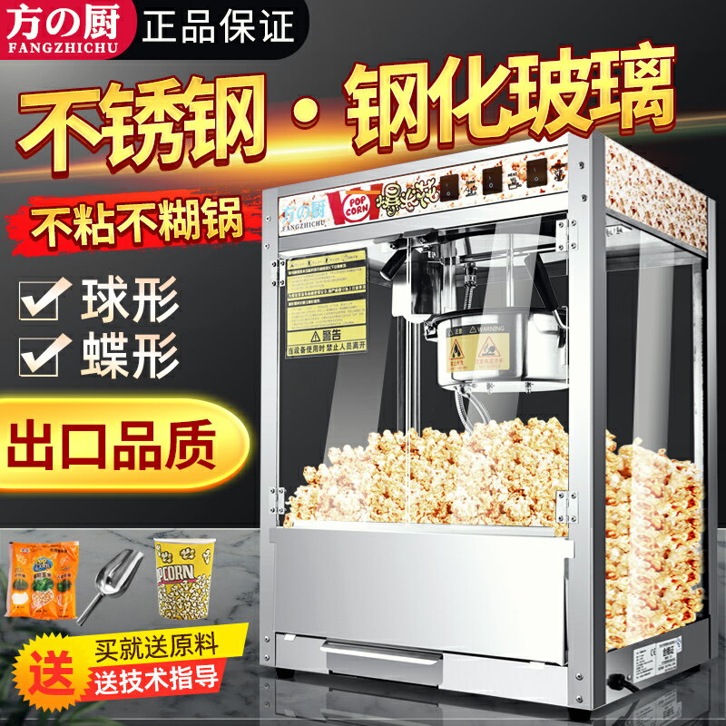 【臺灣公司 可開發票】方廚炸爆米花機商用擺攤用新款不銹鋼全自動電熱燃氣爆玉米花機器