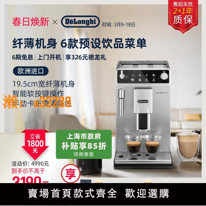 【保固兩年】delonghi/德龍ETAM29.510.SB全自動咖啡機意式家用進口