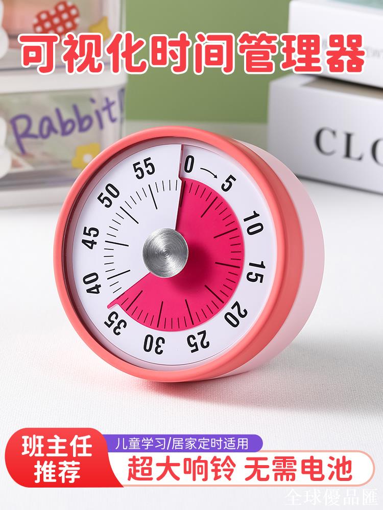 【全球優品匯】視覺化計時器小學生自律神器兒童學習專用定時器拖延癥時間管理器