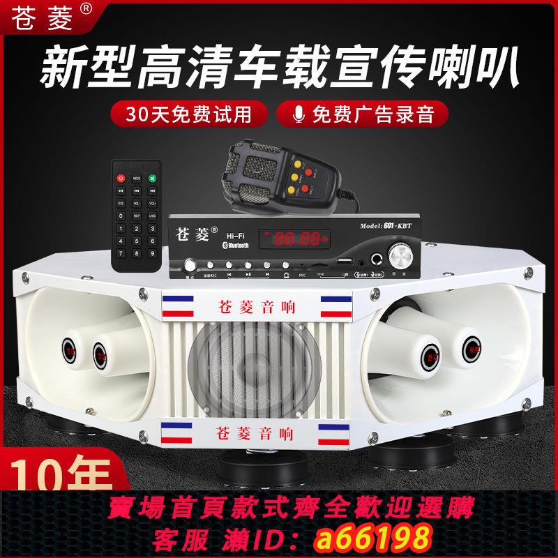【臺灣公司 可開發票】車頂擴音器四方位戶外廣播音響錄音喊話揚聲器車載喇叭宣傳喇叭