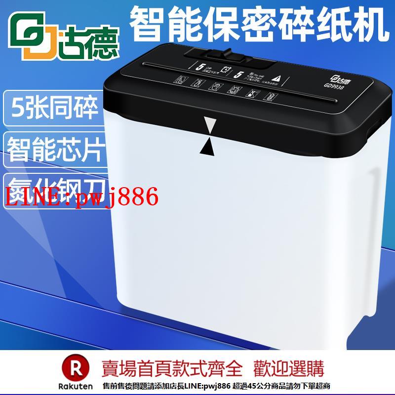 【諮詢客服驚喜多多】古德9938小型碎紙機辦公商用檔案紙張顆粒狀大功率碎紙機家用便攜全自動A4資料廢紙保密迷你電動粉碎機