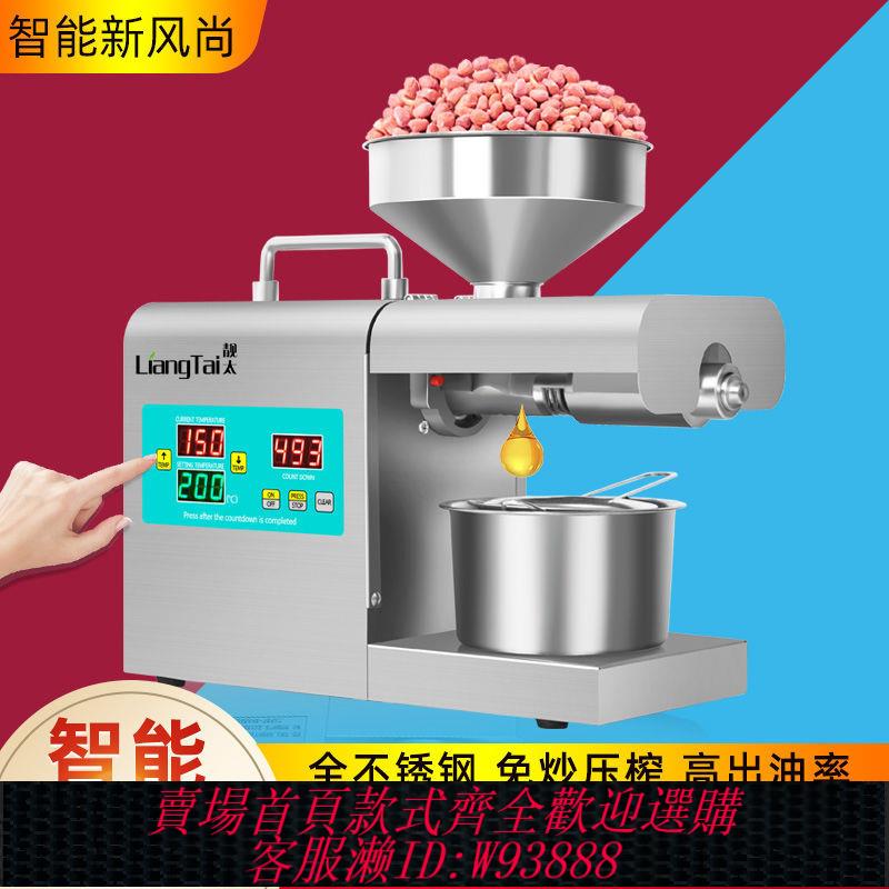 {公司貨 最低價}靚太 【專利調溫】304不銹鋼家用榨油機全自動中小型商用炸油機