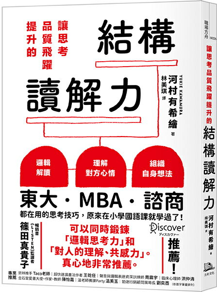 必勝面試技巧大公開推薦到讓思考品質飛躍提升的結構讀解力就在讀書共和國網路書店推薦必勝面試技巧大公開