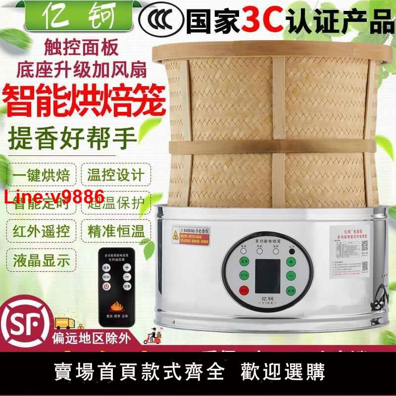 【臺灣公司 超低價】茶葉烘焙提香機電焙籠小型烘茶機食品烤茶器醒茶家用智慧烘乾機