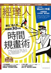 經理人月刊7月2016第140期