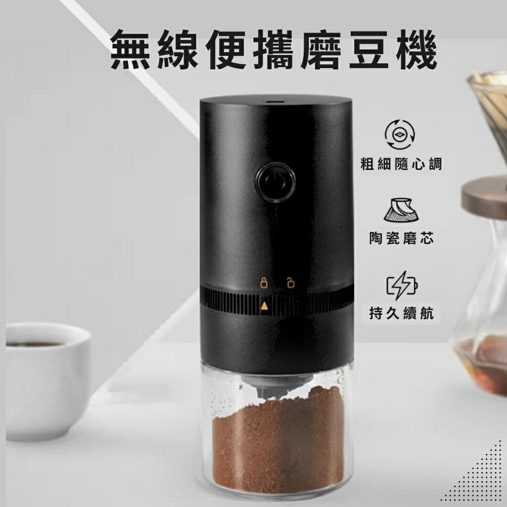 『船鼻子』電動磨豆機 磨豆機 便攜磨豆機 咖啡研磨機 磨粉機 研磨器 無線磨豆機 研磨機 咖啡研磨機 贈單品豆【APP滿額下單10%點數(單一帳號最高5000點)】2/28止