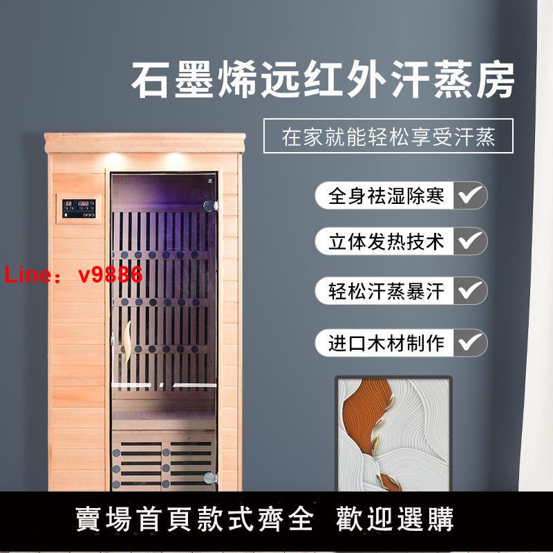 【臺灣公司 超低價】石墨烯遠紅外家用桑拿汗蒸房發汗迷你奈米蒸箱實木光波浴房