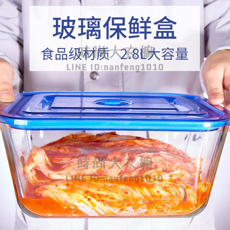 大容量玻璃保鮮盒超大冰箱專用泡菜盒子密封收納食品級微波爐飯盒【時尚大衣櫥】
