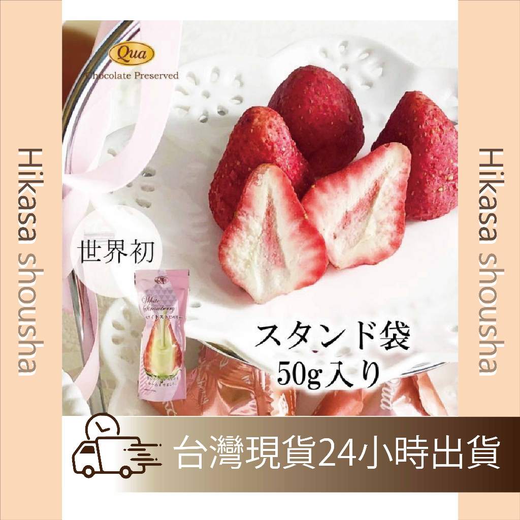 ✨預購✨ Qua black strawberry 冬季限定 草莓巧克力 白巧克力 果乾草莓