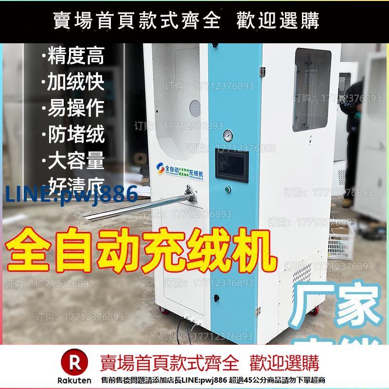 【超低價 臺灣公司】全自動充絨機充羽絨被機器全自動充絨機拆絨機抽絨機沖絨直銷【注意！下單滿299出貨】