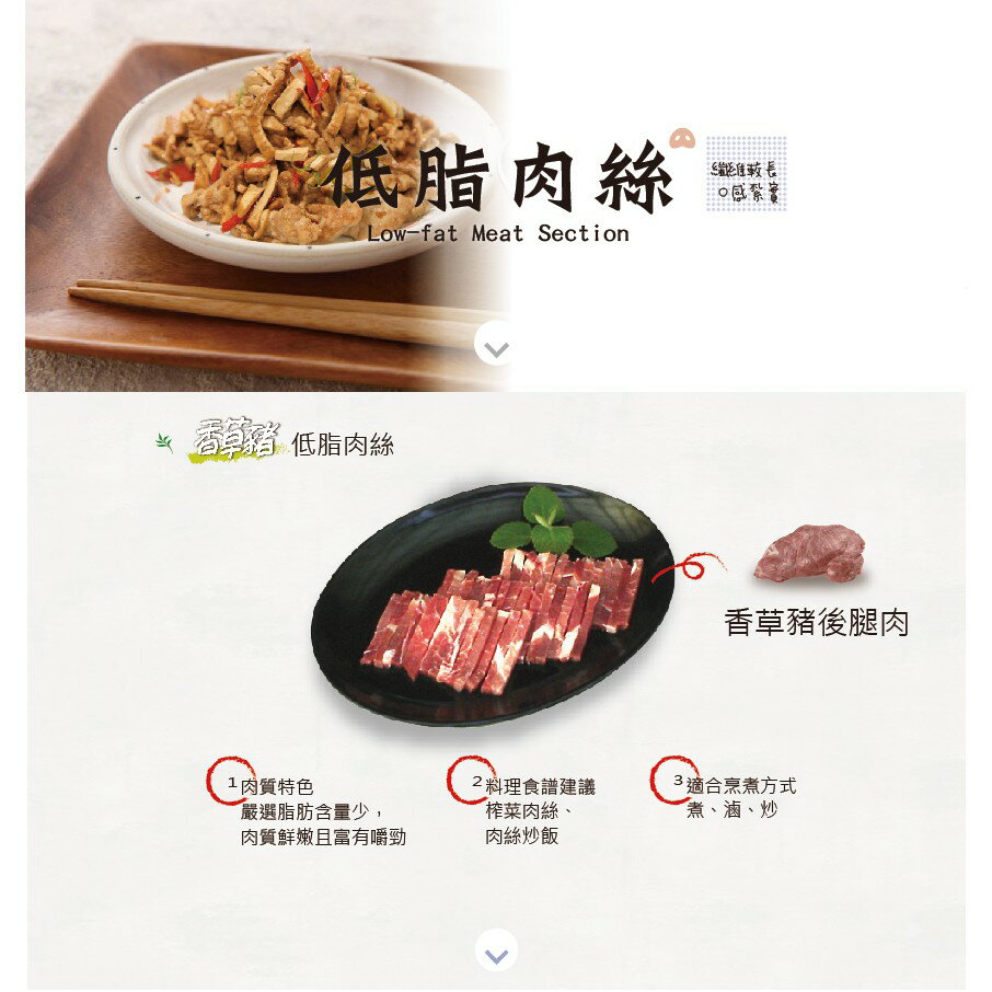 【香草豬】低脂肉絲 200g 1