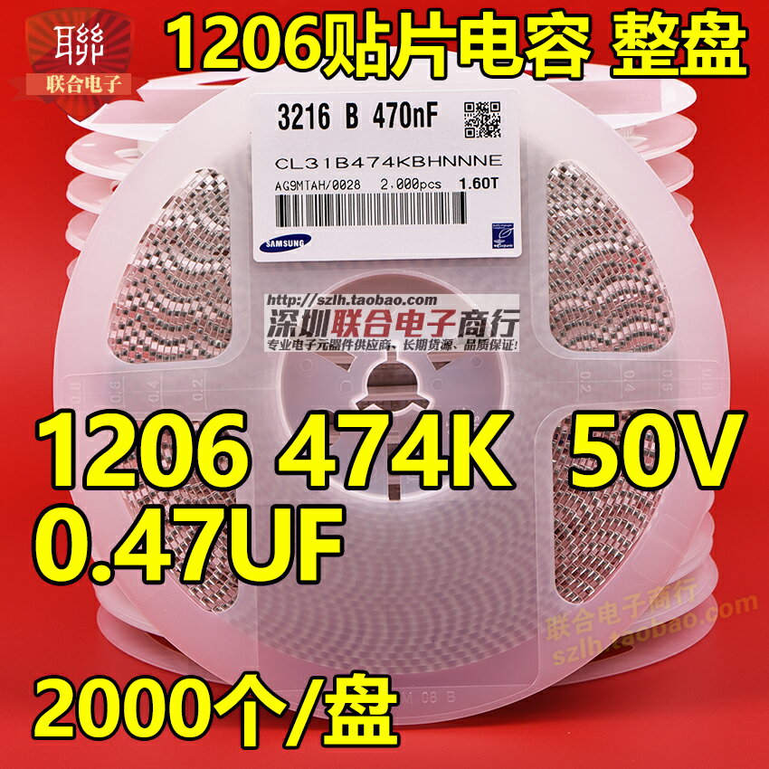 2K裝 貼片陶瓷電容1206 50V 474K 470nF 0.47UF X7R 10% 2K/整盤