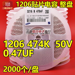 2K裝 貼片陶瓷電容1206 50V 474K 470nF 0.47UF X7R 10% 2K/整盤
