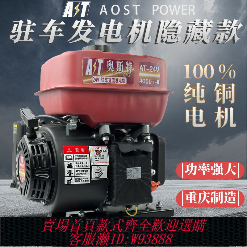 {臺灣公司貨 可打統編}駐車空調發電機貨車 24V伏直流微型車用變頻遙控靜音自動啟停汽油