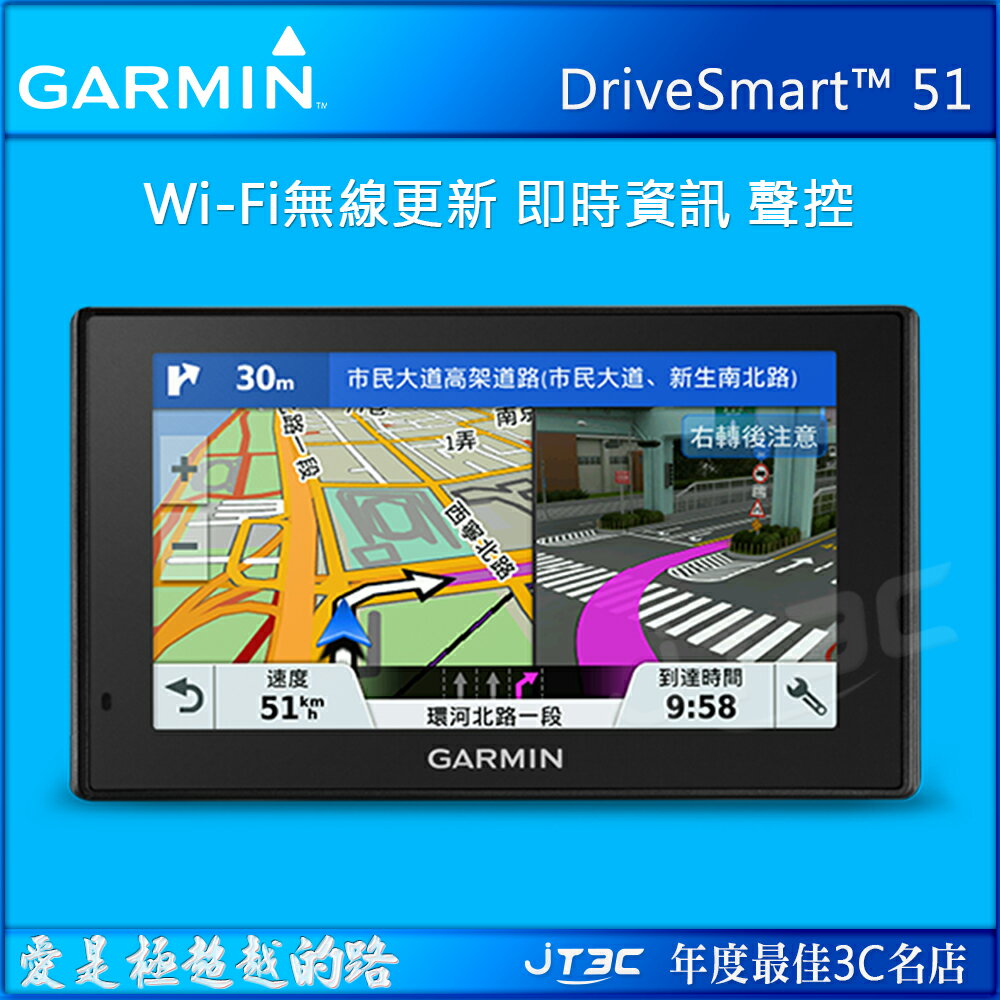 Garmin DriveSmart 51 行旅領航家5吋聲控行旅領航家 車用衛星導航