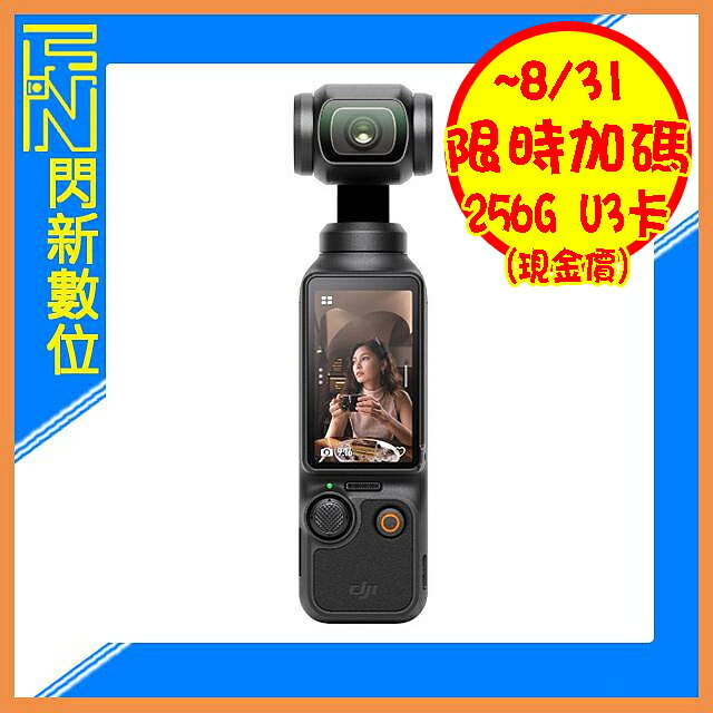 現貨! DJI OSMO Pocket 3 全能套裝(Pocket3,公司貨)穩定器 攝影機 相機