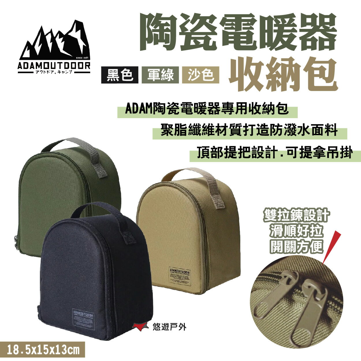 【ADAMOUTDOOR】陶瓷電暖器收納包 軍綠/沙色/黑色 手提包 保護袋 電暖器提袋 露營 悠遊戶外