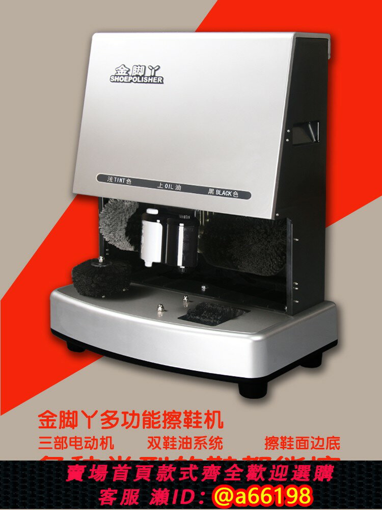 【臺灣公司 可開發票】金腳丫全系列各種擦鞋機JJY公用商用家用高階全自動感應電動擦鞋