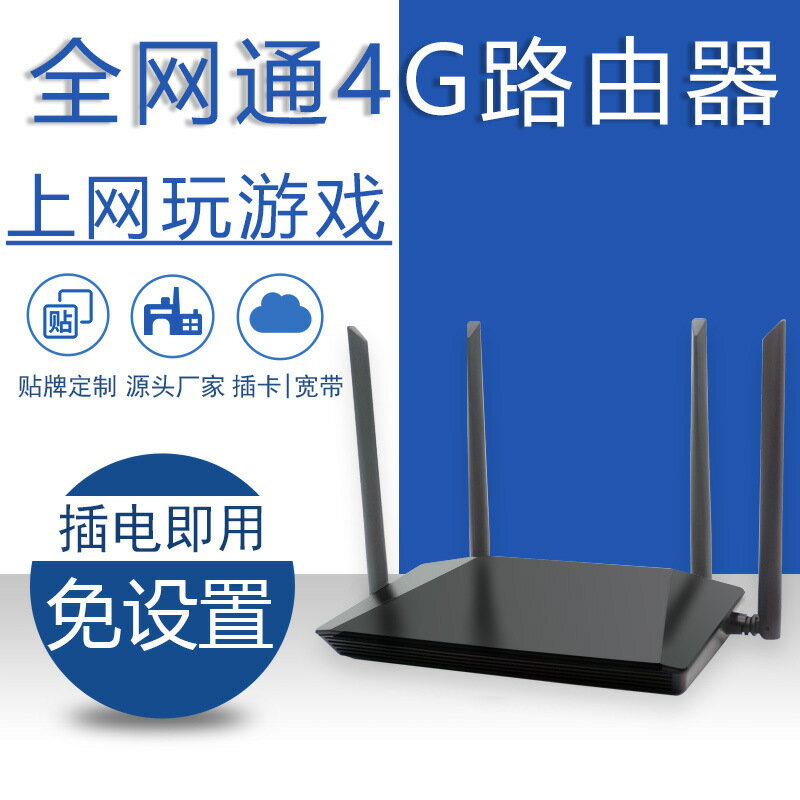 LTE插卡路由器 sim轉有線轉Wifi支援全網通2.4G廠家源頭 4g路由器【Snowbelle優選】