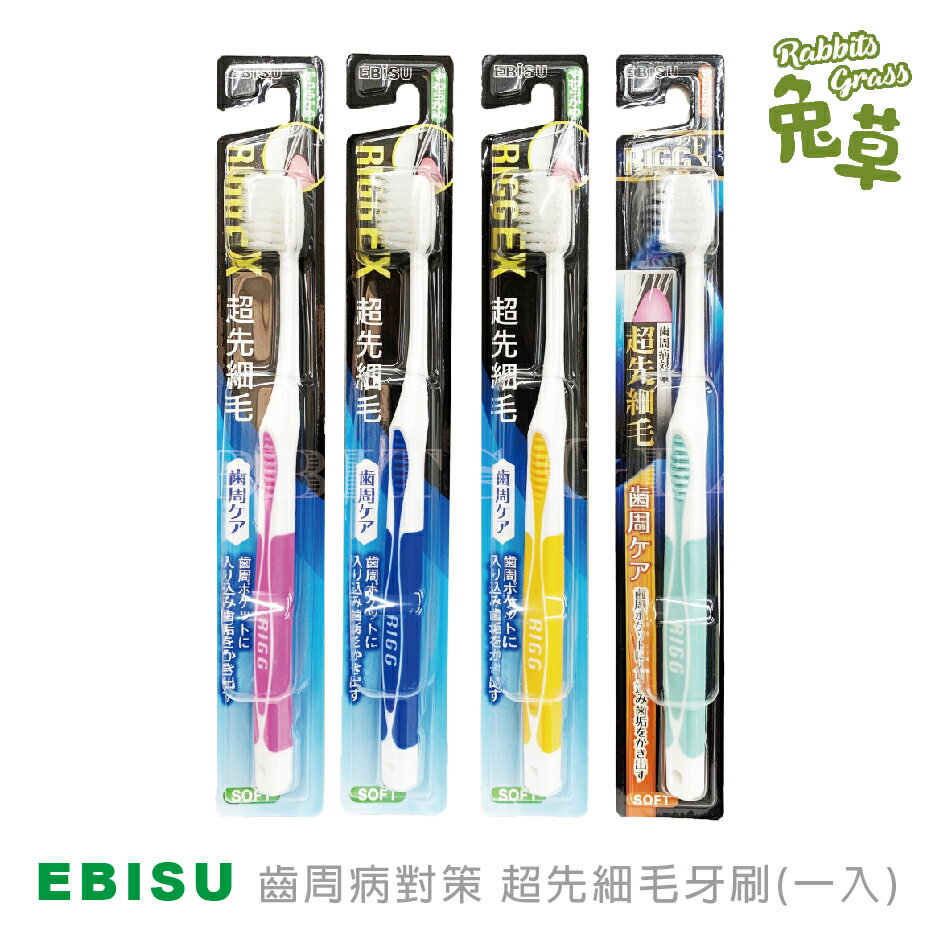 日本EBISU惠百施 齒周病對策 超先細毛牙刷(一入) : 隨機不挑色