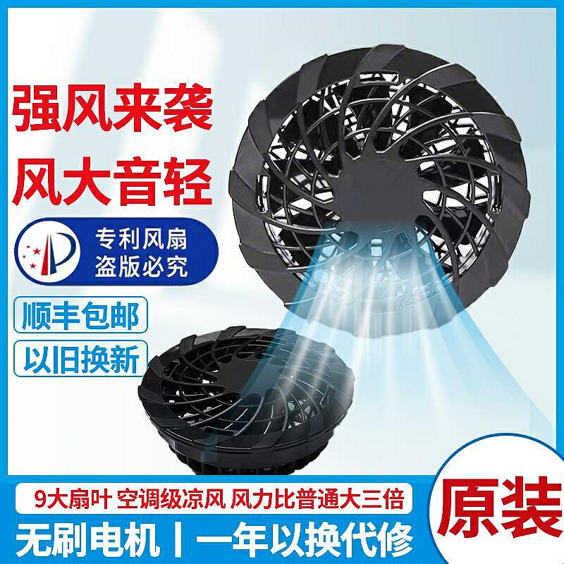 小風扇 涼感風扇服專用風扇大風力空調服配件降溫可調檔DC款USB戶外防暑夏季交換禮物