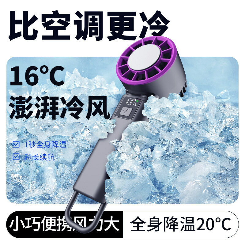 2025新款高速手持製冷風扇USB迷你便攜式充電渦輪小風扇桌面風扇【宜家良品百貨】