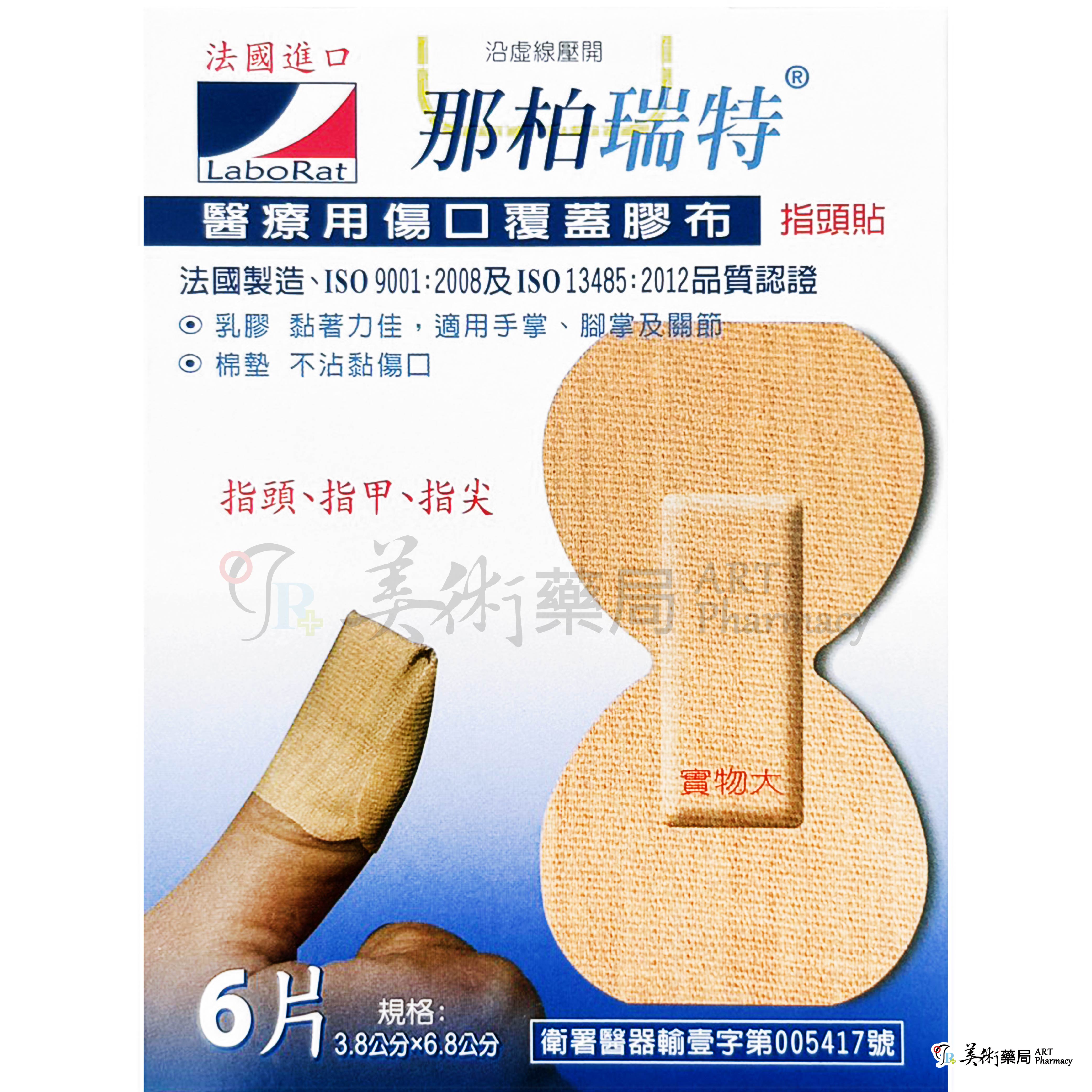 那柏瑞特可盧雅伸縮膠布 伸縮膠布 防水膠布 可盧雅伸縮膠布 那柏瑞特膠布 棉墊膠布 美術藥局 公司貨