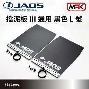 【MRK】JAOS MUD GUARD3 通用型 前擋泥板(黑) 擋泥 前一對 L號 2片 不含專用支架 B622001