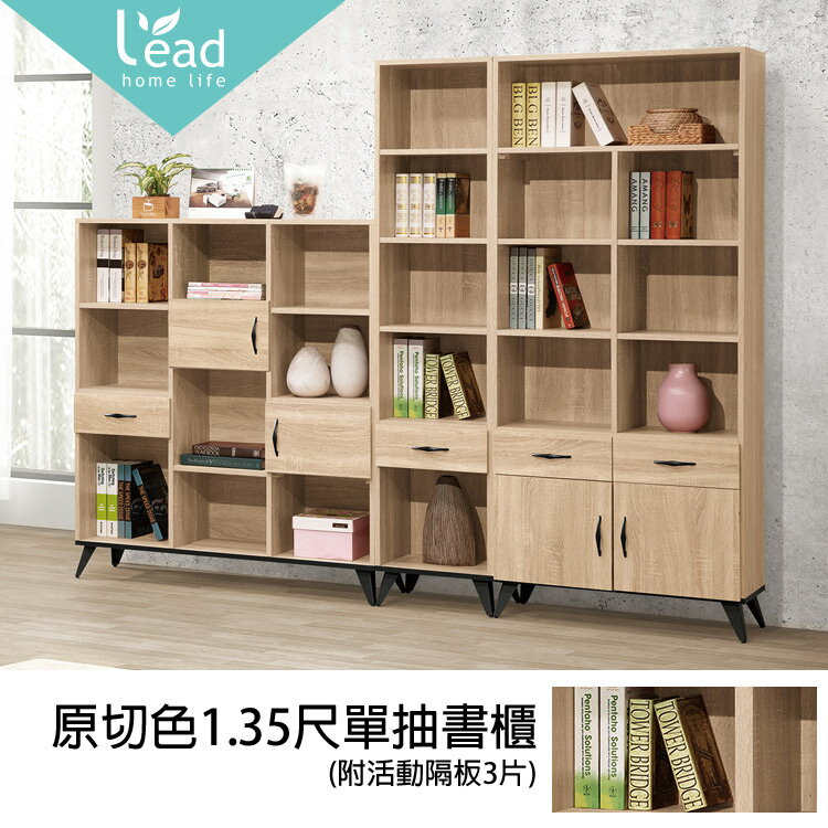 原切色1.35尺單抽書櫃書櫥收納櫃辦公櫃展示櫃資料櫃公文櫃工作櫃抽屜櫃【2284366】Leader傢居館42356A