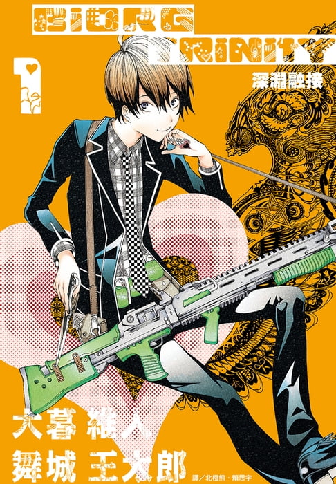 【電子書】BIORG TRINITY深淵融接(01) 0