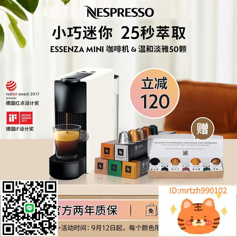 NESPRESSO 奈斯派索全自動小型咖啡機家用含膠囊咖啡50顆禮品-時尚精品