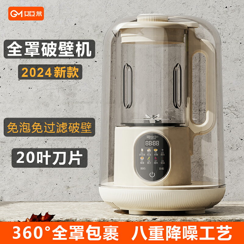 豆漿機家用小型破壁機全自動加熱免煮免慮料理機榨果汁機2024新款