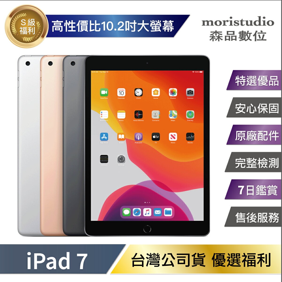 3期0利率】【近全新福利品】Apple iPad 7 優選福利品| 森品數位