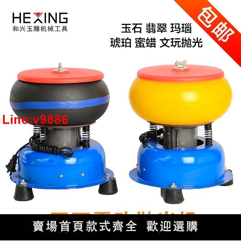 【臺灣公司 超低價】玉石震動拋光機震機翡翠震桶振動研磨機家用小型全自動振桶打磨機